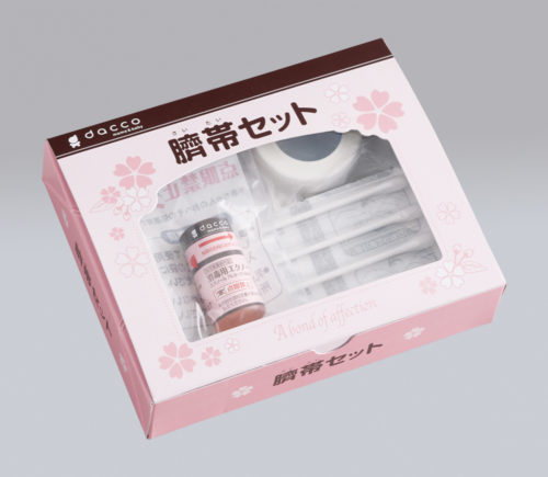 臍帯セット