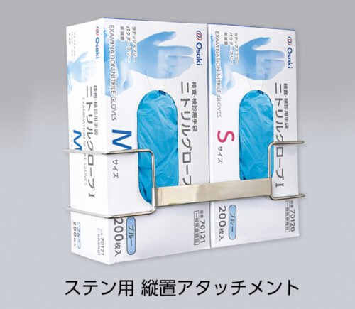 オオサキ PPEホルダー 設置用品
