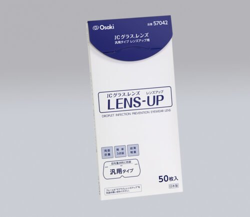 ICグラス®レンズ レンズアップ用