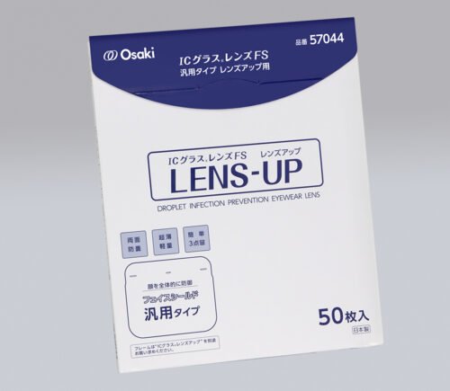 ICグラス®レンズ レンズアップ用