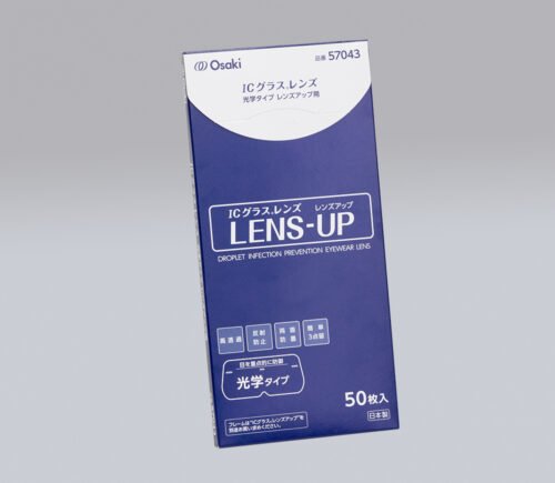 ICグラス®レンズ レンズアップ用
