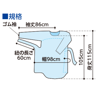 エプロンサイズ