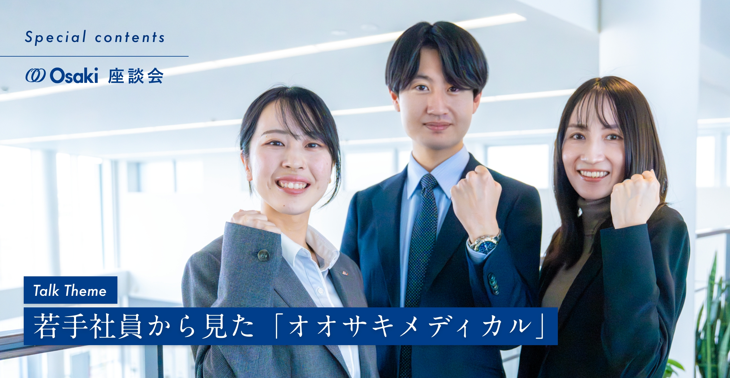 若手社員クロストーク メイン画像